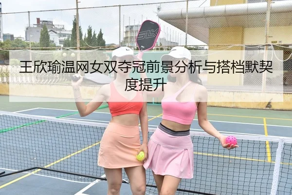 wang-xin-yu-wen-wang-nv-shuang-duo-guan-qian-jing-fen-xi-yu-da-dang-mo-qi-du-ti-sheng-1-969.jpg